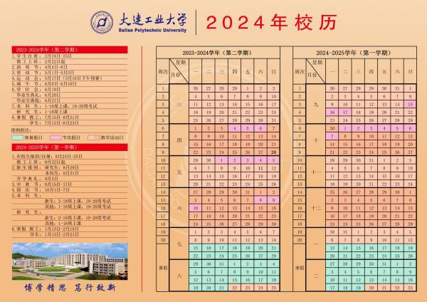 大连工业大学寒假放假时间2025
