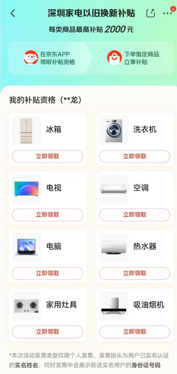 2024京东以旧换新补贴怎么领（线上+线下）（3）