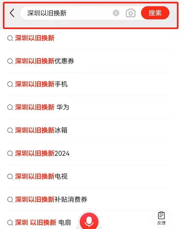 2024京东以旧换新补贴怎么领（线上+线下）