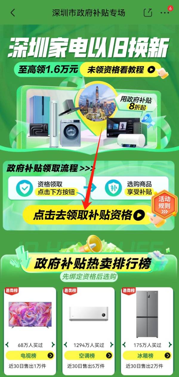 2024京东以旧换新补贴怎么领（线上+线下）（2）