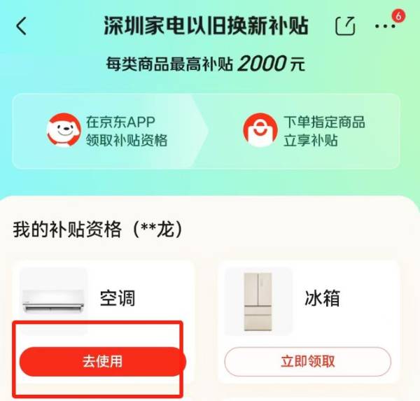 2024京东以旧换新补贴怎么领（线上+线下）（4）