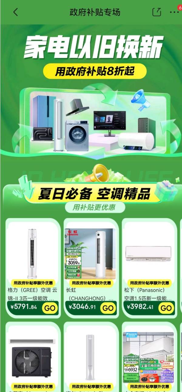 2024京东以旧换新补贴怎么领（线上+线下）（5）