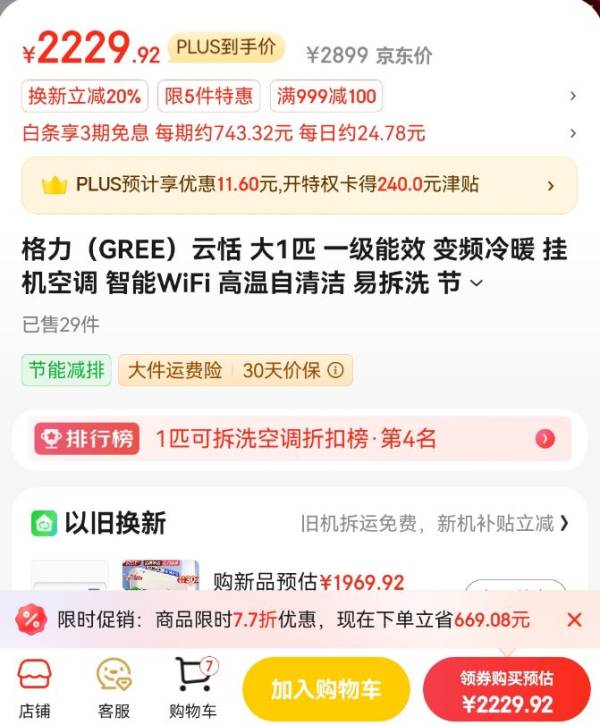 2024京东以旧换新补贴怎么领（线上+线下）（6）
