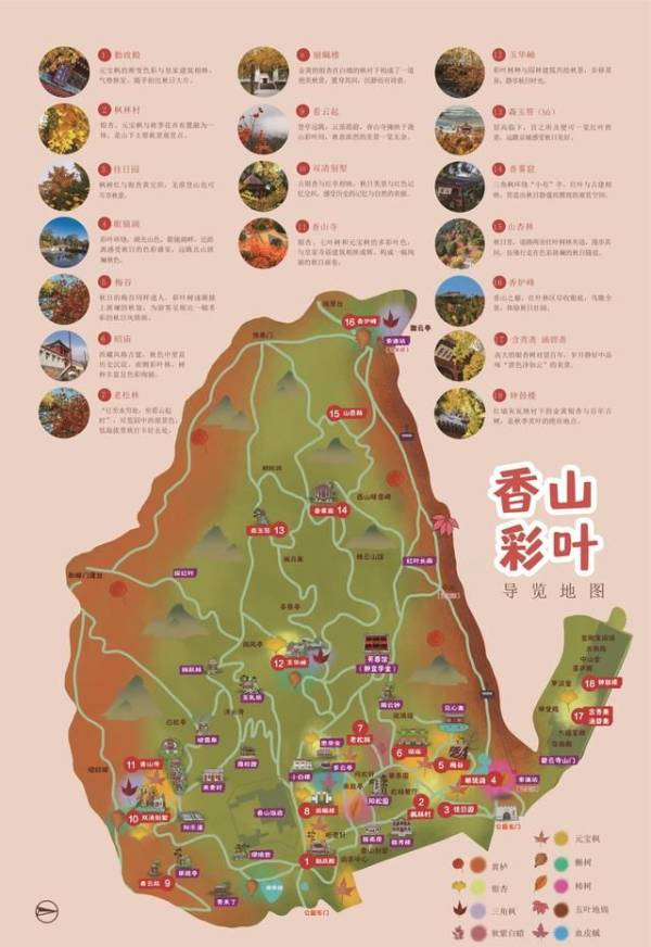 2024北京香山红叶节什么时候开始什么时候结束?（2）
