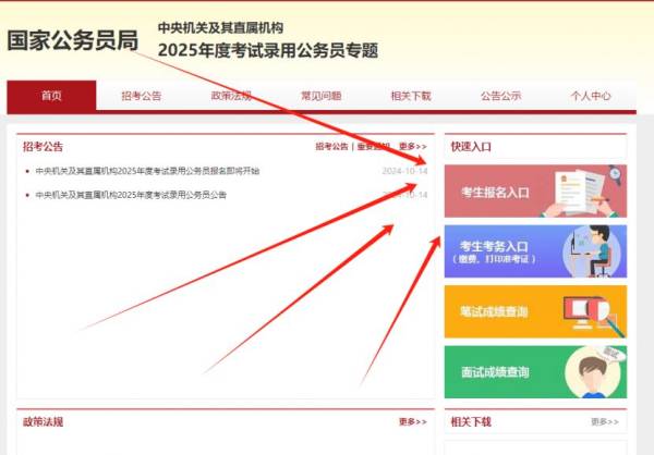 2025国考报名时间（开始时间+截止时间）