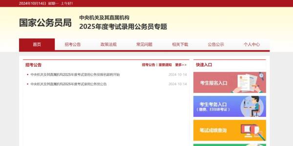 2025年国考公务员官网登录网址入口