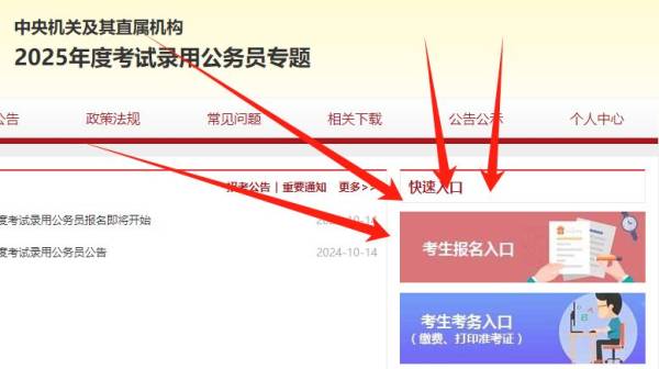 2025国考公告什么时候出（报名时间+报名入口+报名条件）