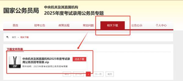 2025国考岗位表什么时候出来