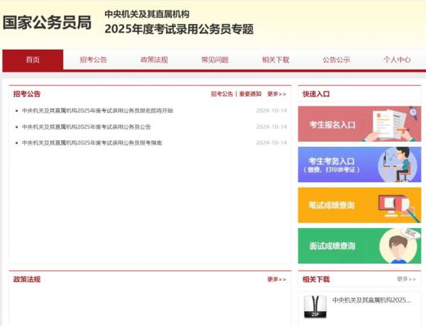 2025年国考笔试成绩什么时候出？（附查询入口）