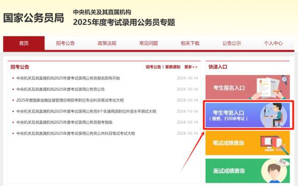 2025国家公务员考试打印准考证时间+入口