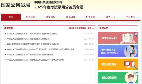 2025国考报名确认及缴费时间+网址
