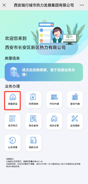 西安长安热力停暖申请截止时间（3）