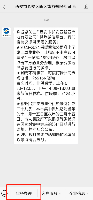 西安长安热力停暖申请截止时间（2）