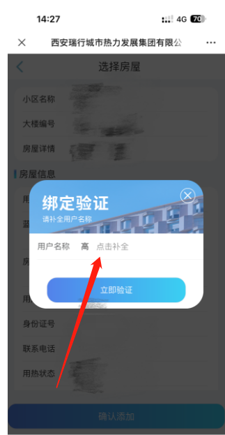 西安长安热力停暖申请截止时间（6）