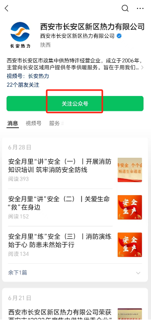 西安长安热力停暖申请截止时间