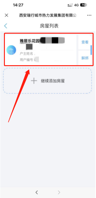 西安长安热力停暖申请截止时间（7）