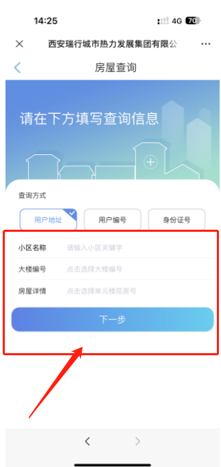 西安长安热力停暖申请截止时间（4）