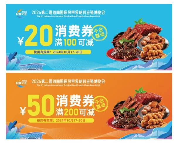 2024海口海食汇免费优惠券在哪里领（入口+规则）