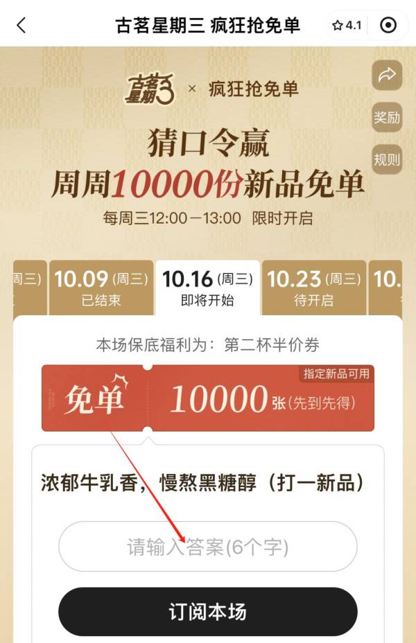 10.16古茗猜口令免单答案是什么