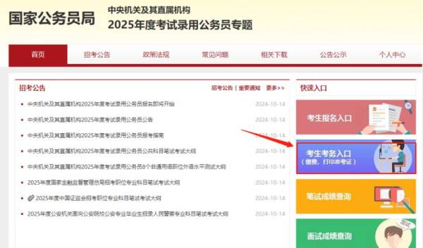 2025国考准考证打印时间+官网入口