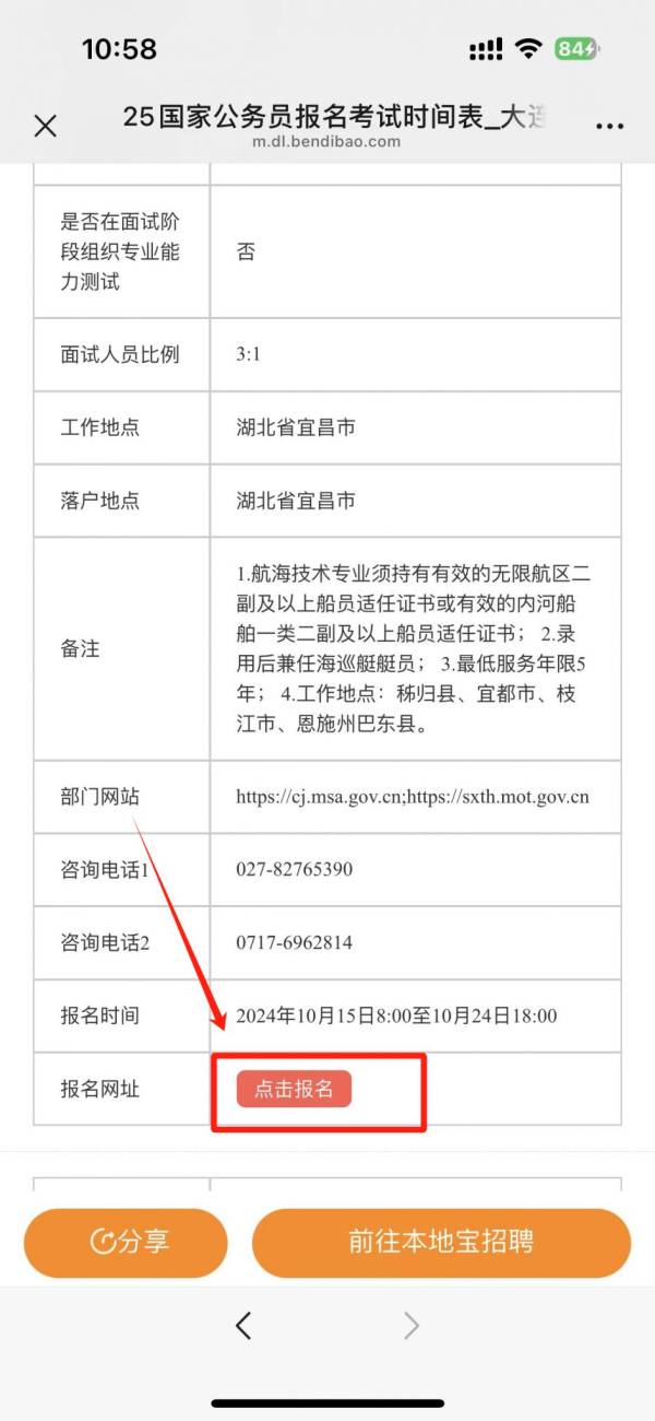 2025国考宜昌岗位表（3）