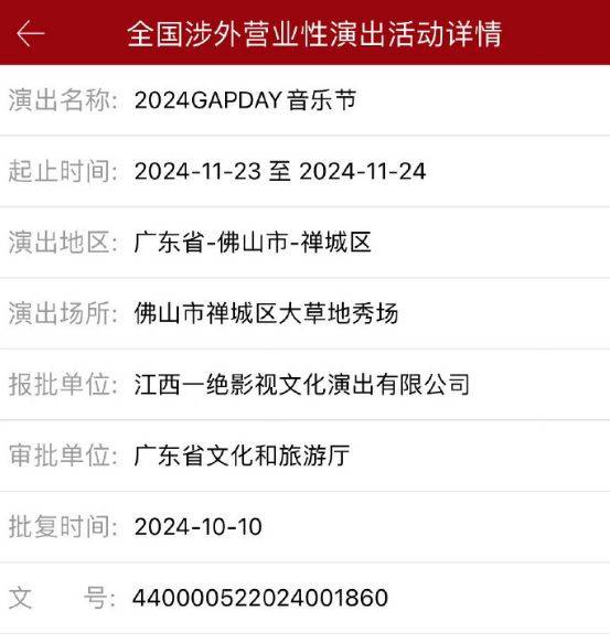 佛山gapday音乐节什么时候开票？