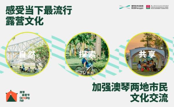 2024珠海澳琴露营节都有什么游玩亮点（2）