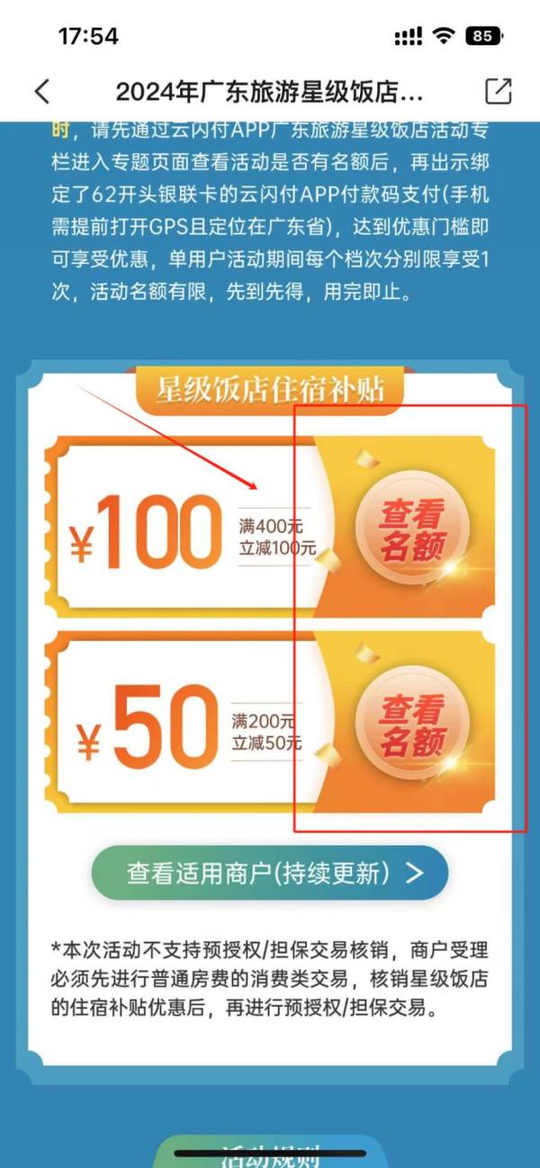 广东文旅饭店住宿消费券领取指南（3）