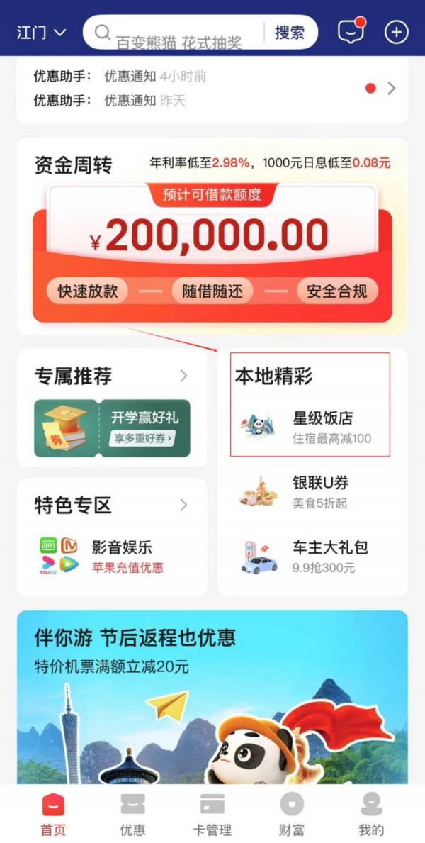 广东文旅饭店住宿消费券领取指南（2）