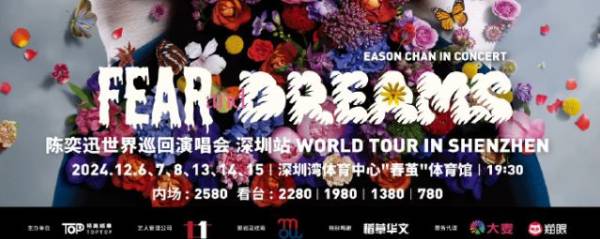 2024陈奕迅深圳演唱会时间+地点+门票+购票入口