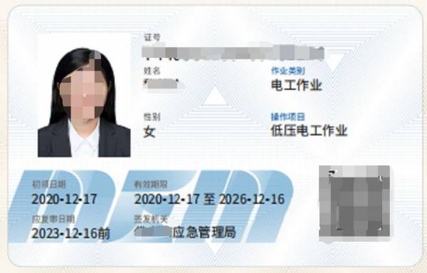 电工特种作业上岗证和电工职业技能等级证书的区别是什么？（2）