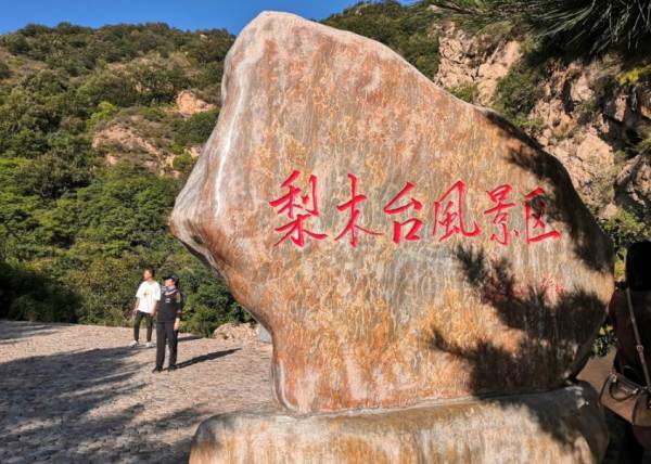 天津赏红叶攻略（地点+门票+交通）（6）