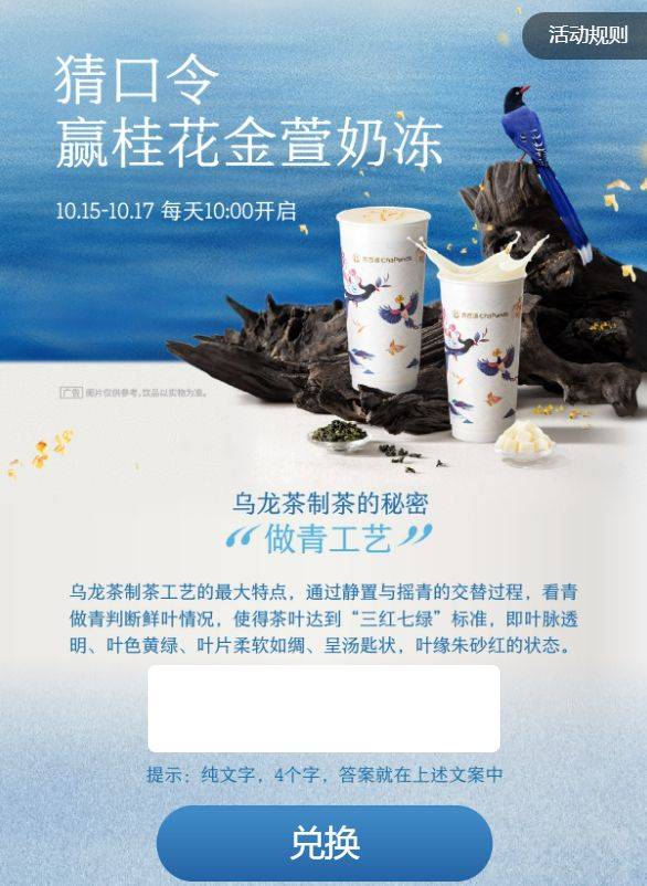 茶百道10月16日口令答案是什么