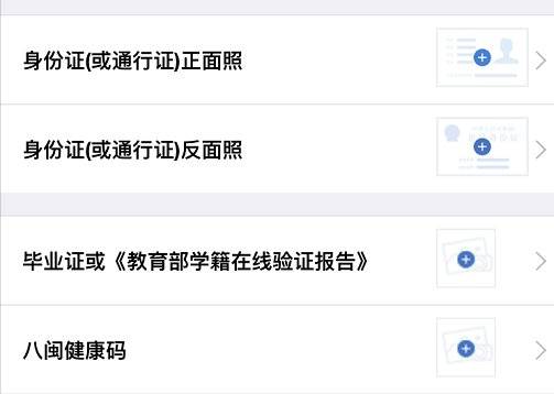 福州毕业生免费住宿申请需要什么材料