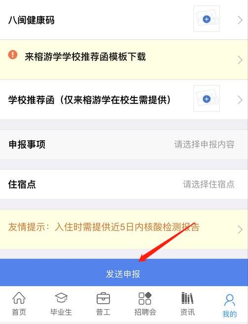 福州毕业生免费住宿申请需要什么材料（2）