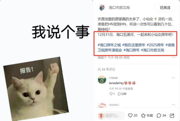 2024至2025湖南卫视跨年晚会将在海口举办（时间+地点+门票）