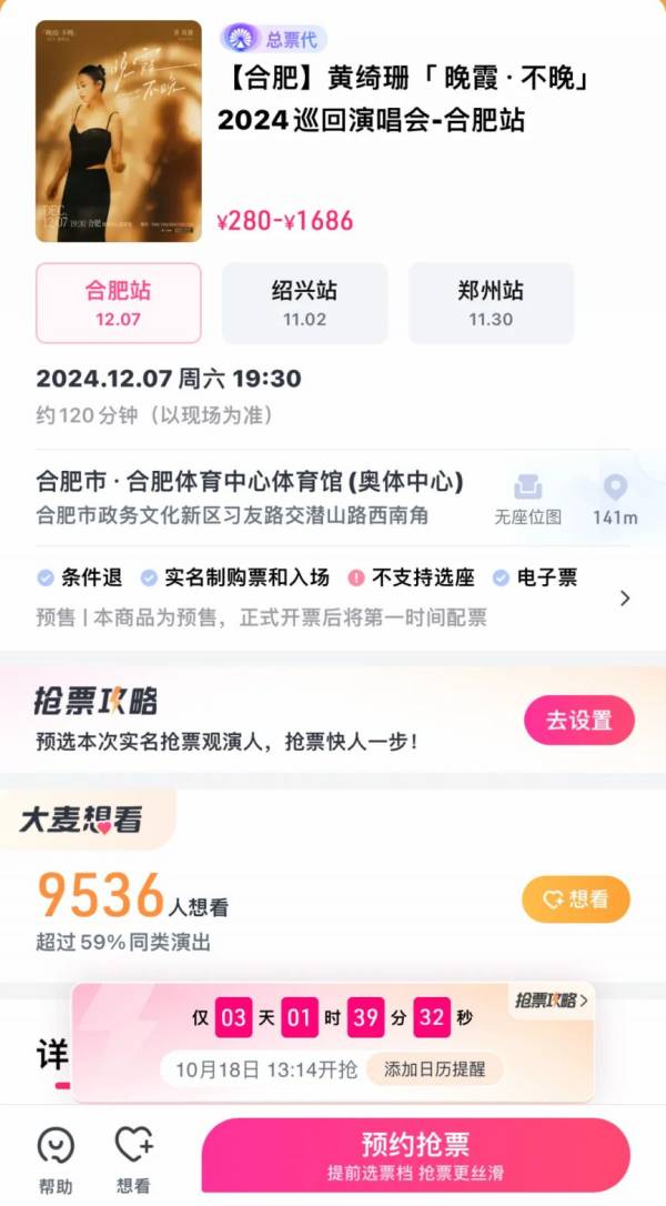 2024合肥黄绮珊演唱会什么时候开票