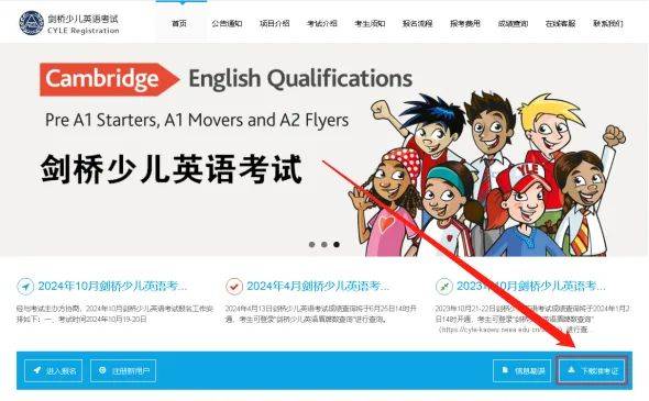 2024湛江剑桥少儿英语考试准考证打印时间