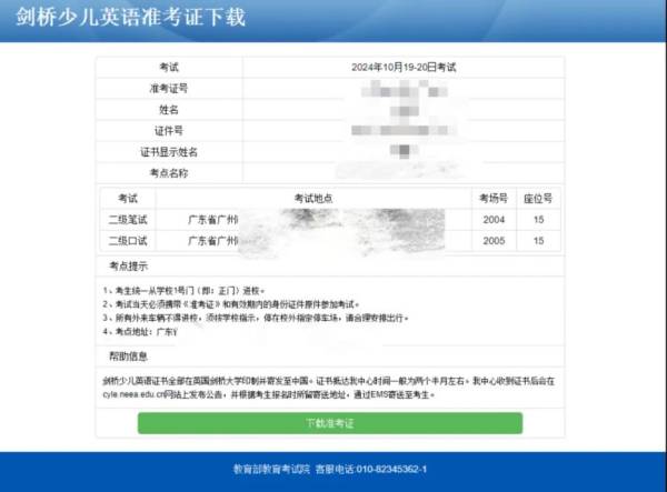 2024湛江剑桥少儿英语考试准考证打印时间（3）