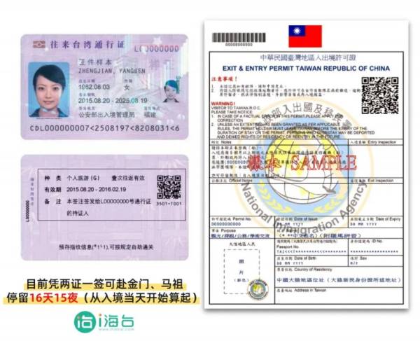 厦门去金门旅游需要办什么证？