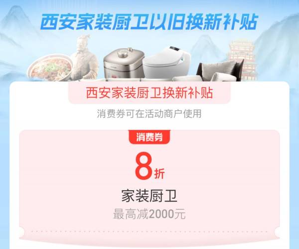 西安家装厨卫以旧换新补贴需要什么手续？（2）