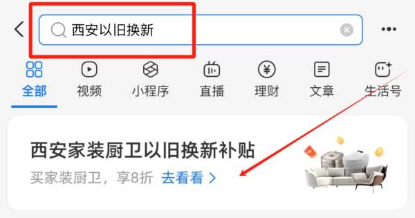 西安家装厨卫以旧换新补贴需要什么手续？