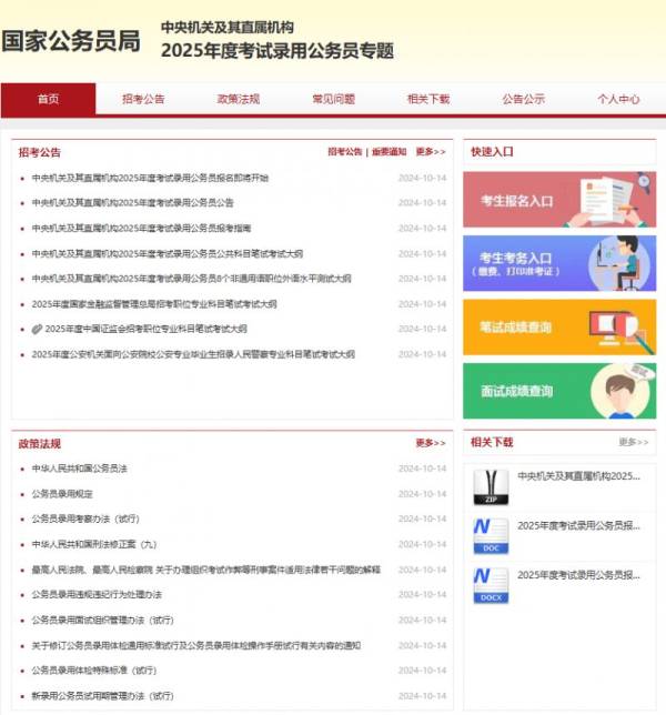 国考公告一般什么时候出来？