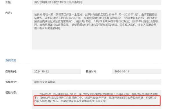 ​深圳地铁13号线什么时候开通