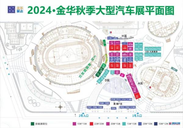 2024金华秋季大型车展暨星空美食潮玩节时间