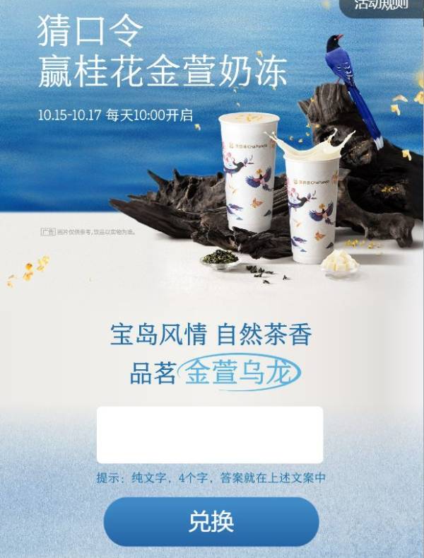 茶百道10月17日口令答案是什么