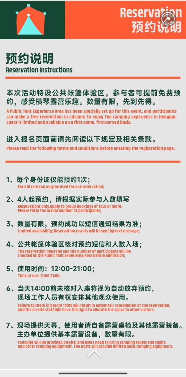 2024澳琴露营节公共帐篷体验区预约结果什么时候公布（2）