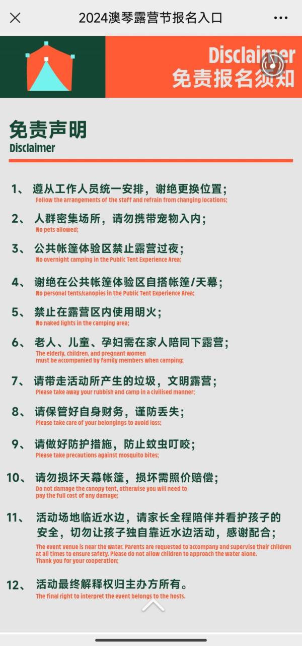 2024澳琴露营节公共帐篷体验区预约结果什么时候公布（3）
