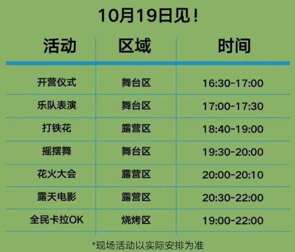 2024杭州秋季露营大会是什么时候（3）