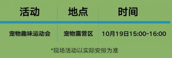 2024杭州秋季露营大会是什么时候（4）